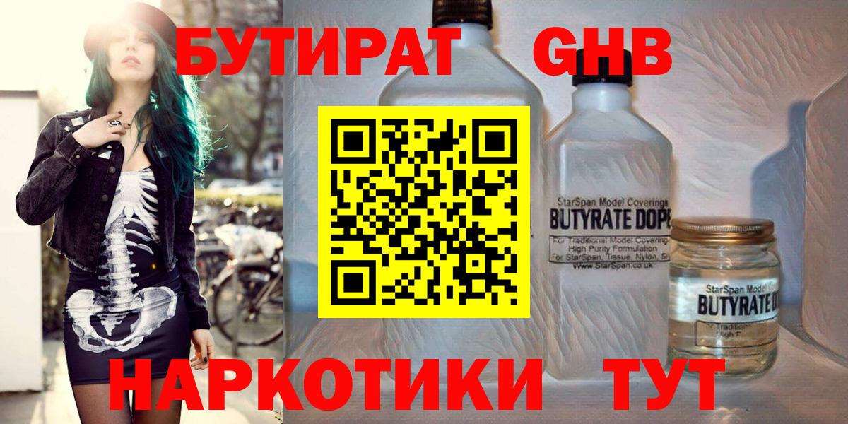 БУТИРАТ 1.4BDO Ростов Великий