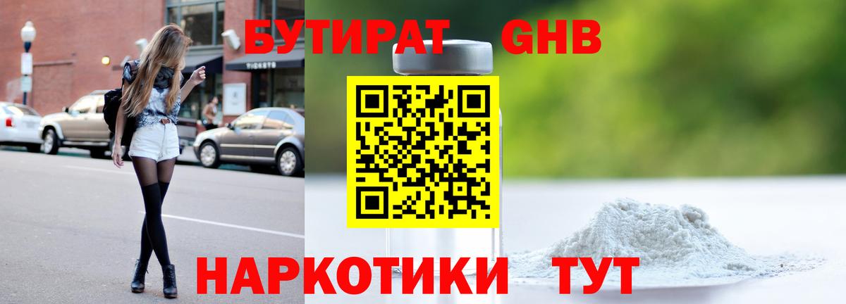 БУТИРАТ  Бутират оксибутират  Вход с VPN  Ростов Великий 