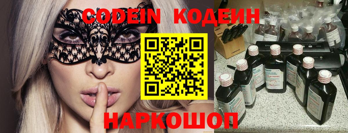 Ростов Великий  Кодеиновый сироп Lean Purple Drank  Вход с VPN  Кодеиновый сироп Lean напиток Lean (лин) 